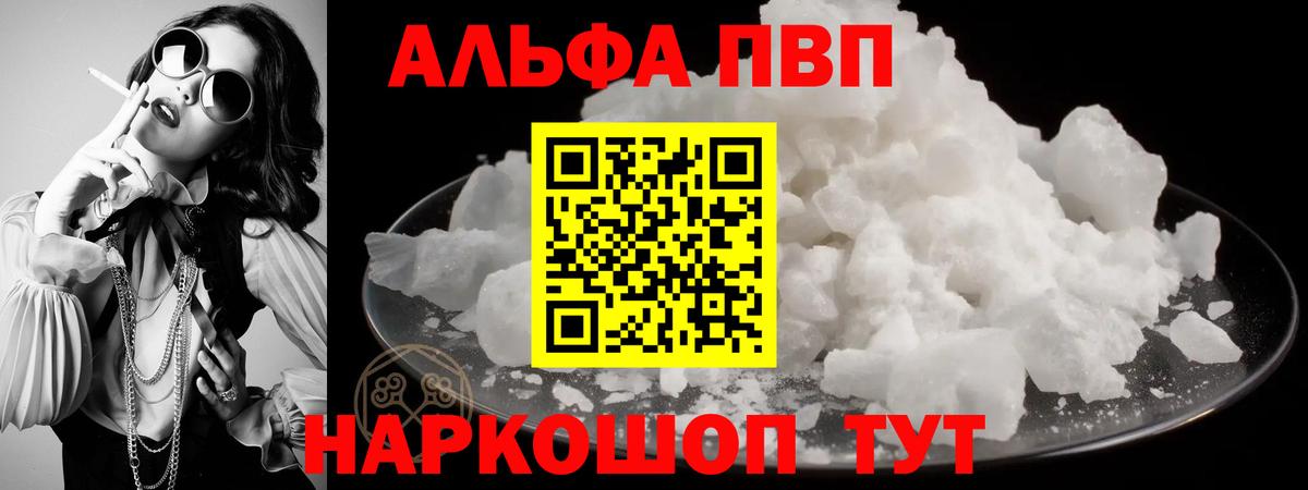 Белореченск  А ПВП кристаллы  дарнет шоп  Вход с VPN  Alfa_PVP кристаллы  Alpha PVP мука 