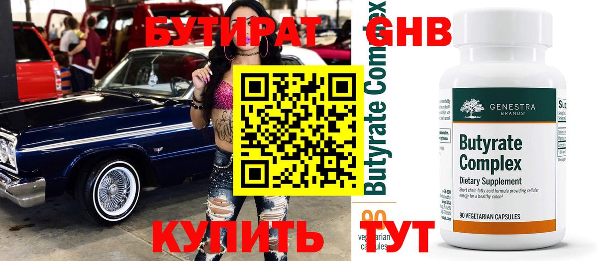 Белореченск  Бутират  Вход с VPN  БУТИРАТ жидкий экстази 