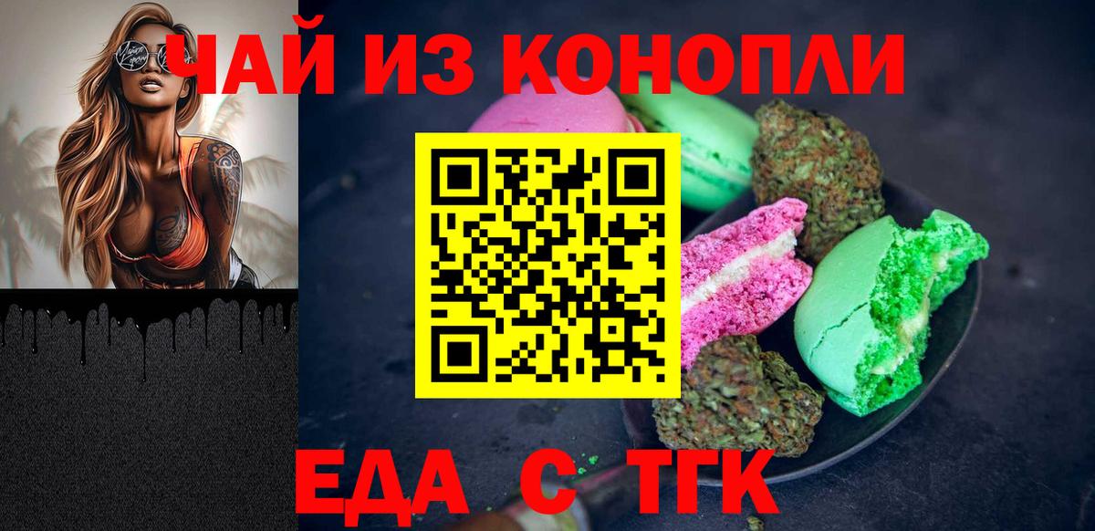 Еда ТГК марихуана Белореченск