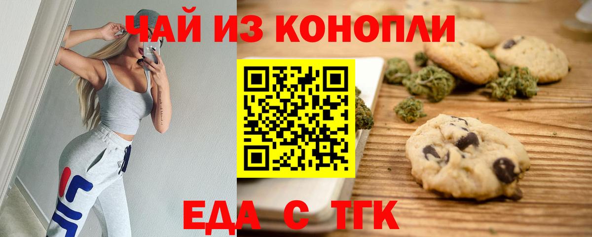 Белореченск  Печенье с ТГК конопля  Вход с VPN 