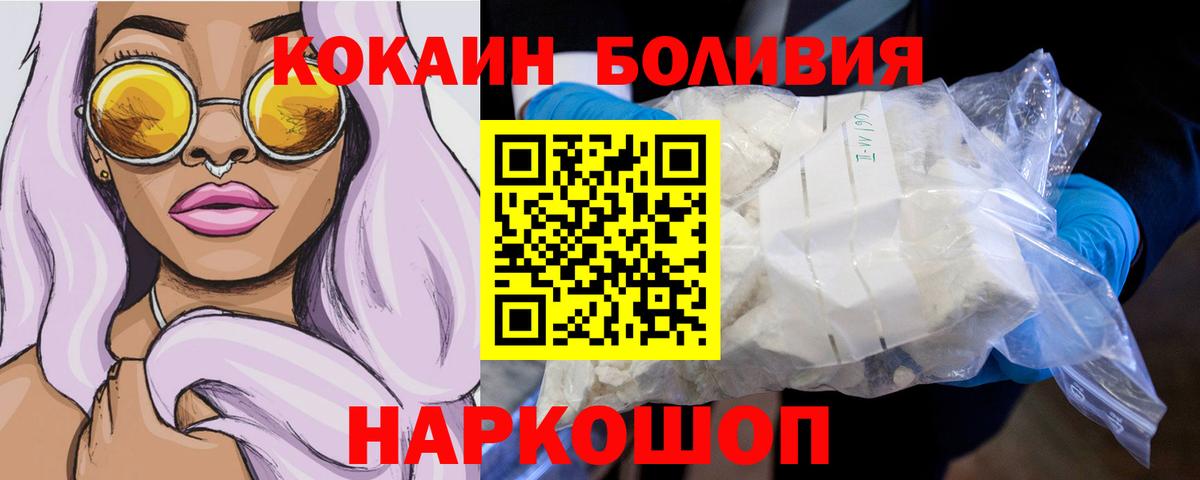 купить   КОКАИН Боливия  COCAIN  Вход с VPN  Белореченск 