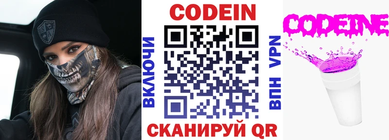 Кодеин Purple Drank  Белореченск 
