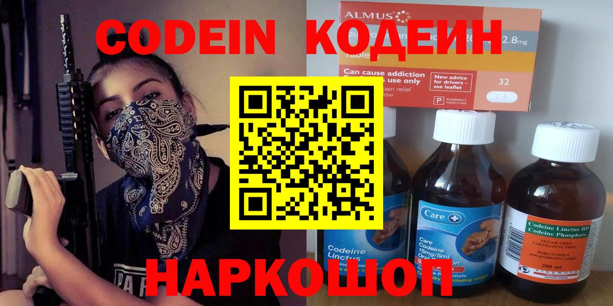 Кодеиновый сироп Lean Purple Drank Белореченск