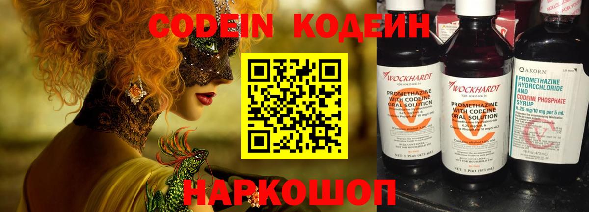 Кодеиновый сироп Lean напиток Lean (лин)  Вход с VPN  Белореченск 