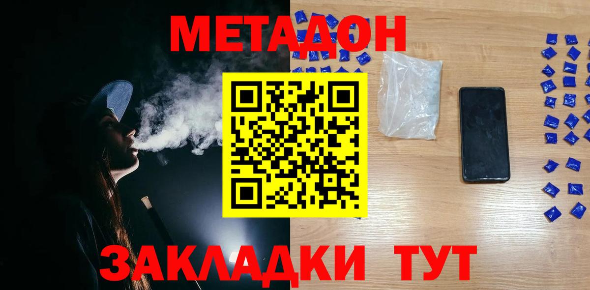 МЕТАДОН VHQ  МЕТАДОН VHQ  Вход с VPN  Белореченск 